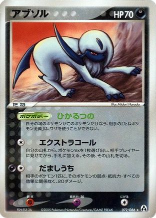 [JP] Absol (072/086) - Mirage Forest