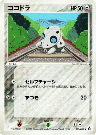 [JP] Aron (073/086) - Mirage Forest
