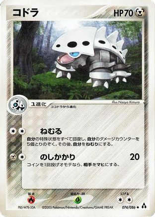 [JP] Lairon (074/086) - Mirage Forest