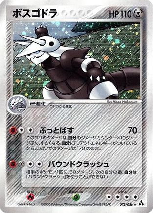 [JP] Aggron (075/086) - Mirage Forest