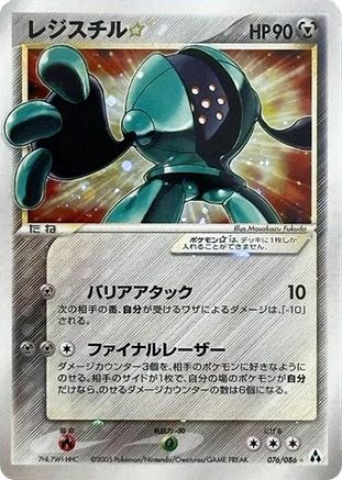 [JP] Registeel Star (076/086) - Mirage Forest