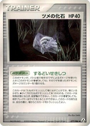 [JP] Claw Fossil (077/086) - Mirage Forest