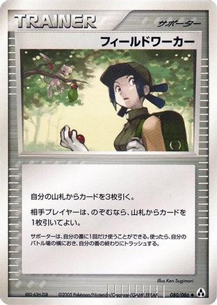 [JP] Fieldworker (080/086) - Mirage Forest