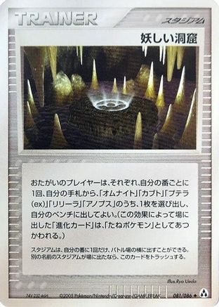 [JP] Strange Cave (081/086) - Mirage Forest