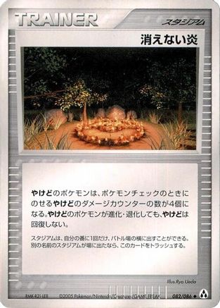[JP] Full Flame (082/086) - Mirage Forest
