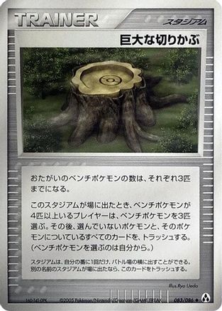[JP] Giant Stump (083/086) - Mirage Forest