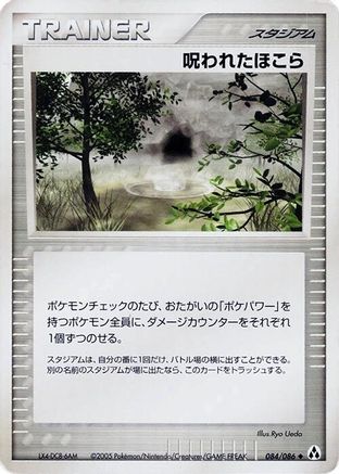 [JP] Cursed Stone (084/086) - Mirage Forest