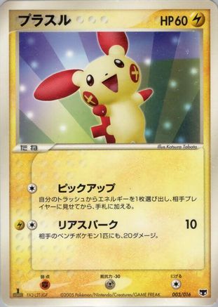 [JP] Plusle (003/016) - Mirages Mew Constructed Starter Deck