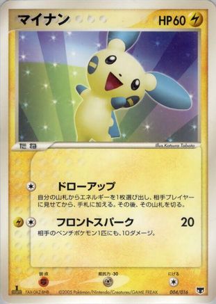 [JP] Minun (004/016) - Mirages Mew Constructed Starter Deck