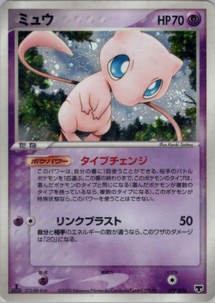 [JP] Mew (005/016) - Mirages Mew Constructed Starter Deck 1st Edition Holofoil