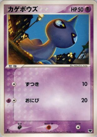 [JP] Shuppet (006/016) - Mirages Mew Constructed Starter Deck
