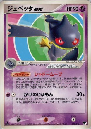 [JP] Banette ex (007/016) - Mirages Mew Constructed Starter Deck