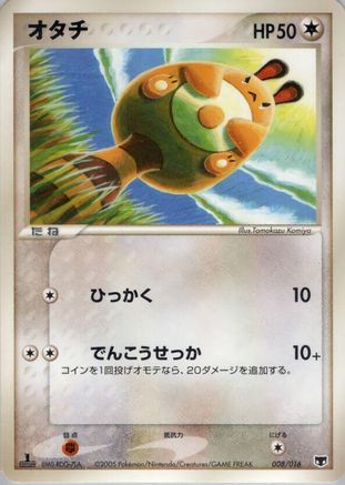 [JP] Sentret (008/016) - Mirages Mew Constructed Starter Deck