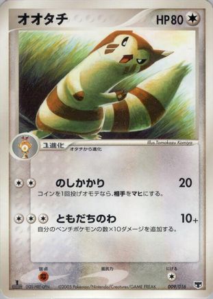 [JP] Furret (009/016) - Mirages Mew Constructed Starter Deck