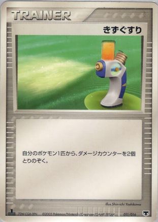 [JP] Potion (011/016) - Mirages Mew Constructed Starter Deck