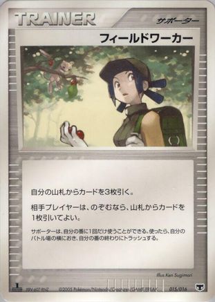 [JP] Fieldworker (015/017) - Mirages Mew Constructed Starter Deck