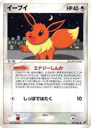 [JP] Eevee (079/106) - Golden Sky Silvery Ocean 1st Edition