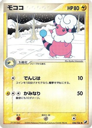[JP] Flaaffy (036/106) - Golden Sky Silvery Ocean