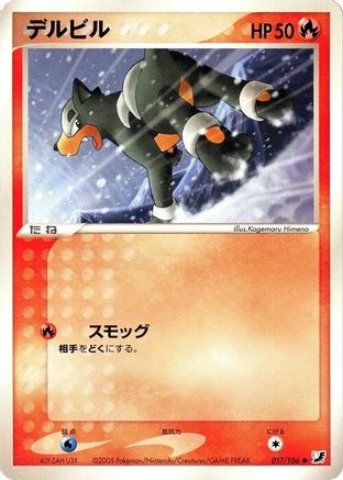 [JP] Houndour (017/106) - Golden Sky Silvery Ocean