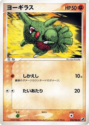 [JP] Larvitar (076/106) - Golden Sky Silvery Ocean