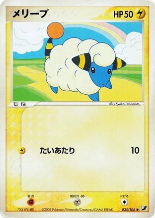 [JP] Mareep (035/106) - Golden Sky Silvery Ocean