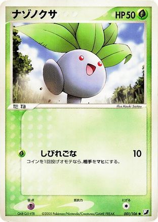 [JP] Oddish (001/106) - Golden Sky Silvery Ocean