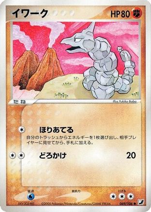 [JP] Onix (069/106) - Golden Sky Silvery Ocean