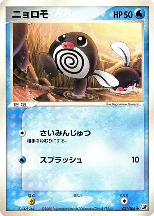 [JP] Poliwag (021/106) - Golden Sky Silvery Ocean 1st Edition