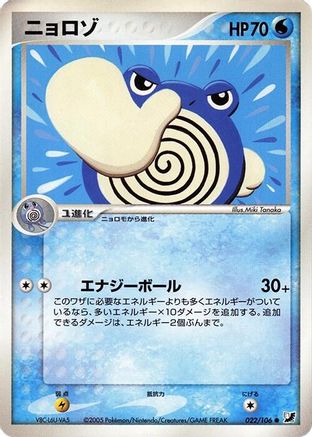 [JP] Poliwhirl (022/106) - Golden Sky Silvery Ocean