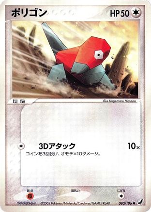 [JP] Porygon (080/106) - Golden Sky Silvery Ocean 1st Edition