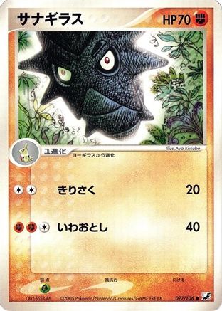 [JP] Pupitar (077/106) - Golden Sky Silvery Ocean