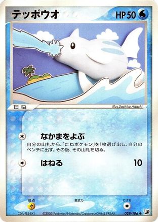 [JP] Remoraid (029/106) - Golden Sky Silvery Ocean