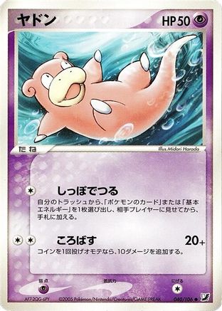 [JP] Slowpoke (040/106) - Golden Sky Silvery Ocean