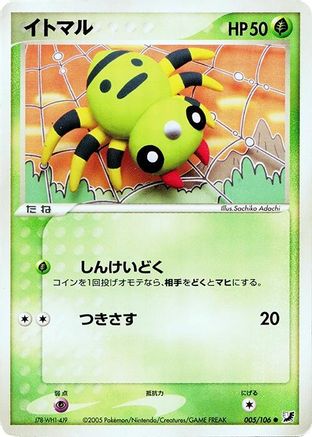 [JP] Spinarak (005/106) - Golden Sky Silvery Ocean