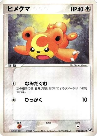 [JP] Teddiursa (083/106) - Golden Sky Silvery Ocean 1st Edition