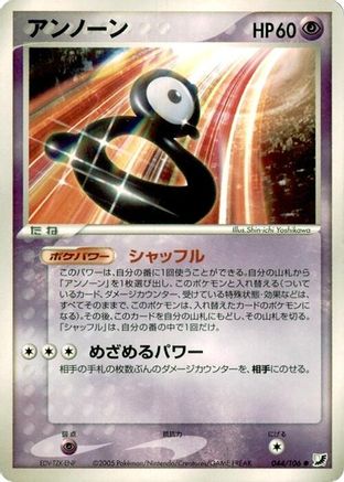 [JP] Unown - 044/106 (044/106) - Golden Sky Silvery Ocean