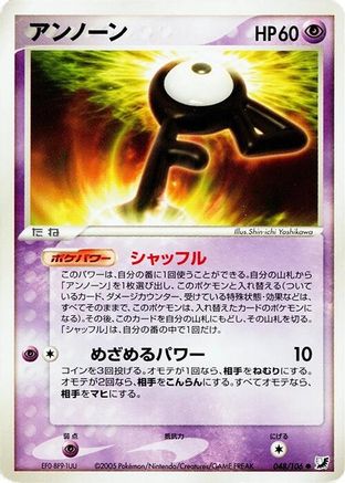 [JP] Unown - 048/106 (048/106) - Golden Sky Silvery Ocean