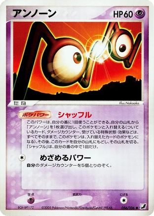 [JP] Unown - 056/106 (056/106) - Golden Sky Silvery Ocean