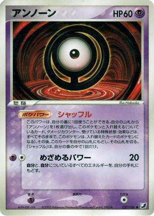 [JP] Unown - 057/106 (057/106) - Golden Sky Silvery Ocean