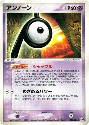 [JP] Unown - 058/106 (058/106) - Golden Sky Silvery Ocean
