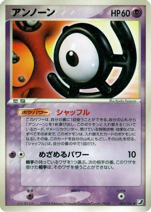 [JP] Unown - 061/106 (061/106) - Golden Sky Silvery Ocean