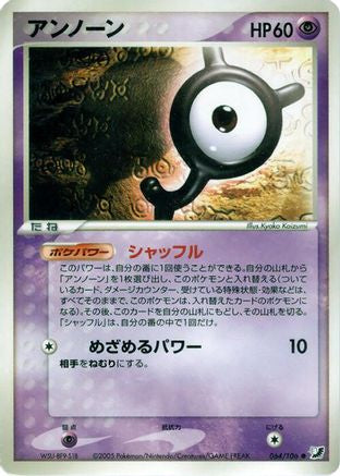 [JP] Unown - 064/106 (064/106) - Golden Sky Silvery Ocean