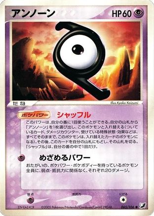 [JP] Unown - 065/106 (065/106) - Golden Sky Silvery Ocean