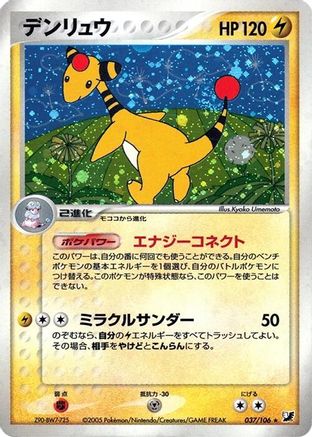 [JP] Ampharos (037/106) - Golden Sky Silvery Ocean 1st Edition Holofoil