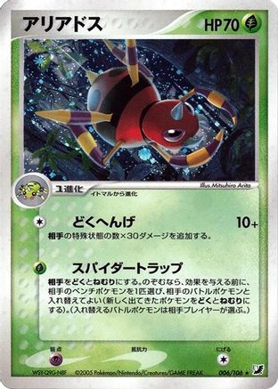 [JP] Ariados (006/106) - Golden Sky Silvery Ocean