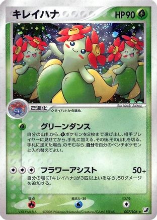 [JP] Bellossom (007/106) - Golden Sky Silvery Ocean