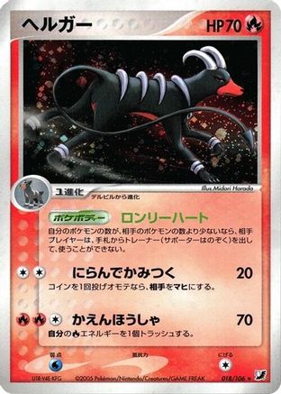 [JP] Houndoom (018/106) - Golden Sky Silvery Ocean
