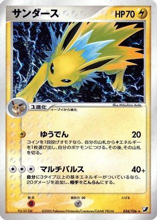 [JP] Jolteon (034/106) - Golden Sky Silvery Ocean