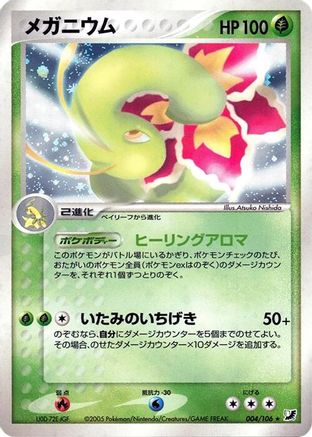 [JP] Meganium (004/106) - Golden Sky Silvery Ocean Unlimited Holofoil