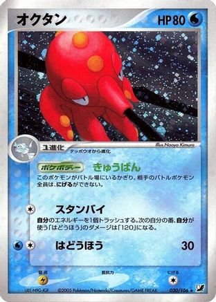 [JP] Octillery (030/106) - Golden Sky Silvery Ocean 1st Edition Holofoil